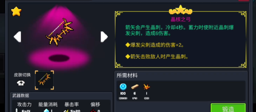 元气骑士晶核之弓好用吗 元气骑士晶核之弓好用吗