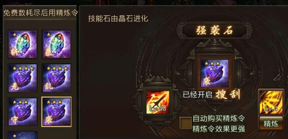 攻城掠地里晶石是不是技能石