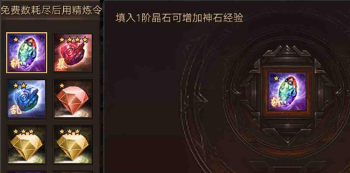 攻城掠地里晶石是不是技能石