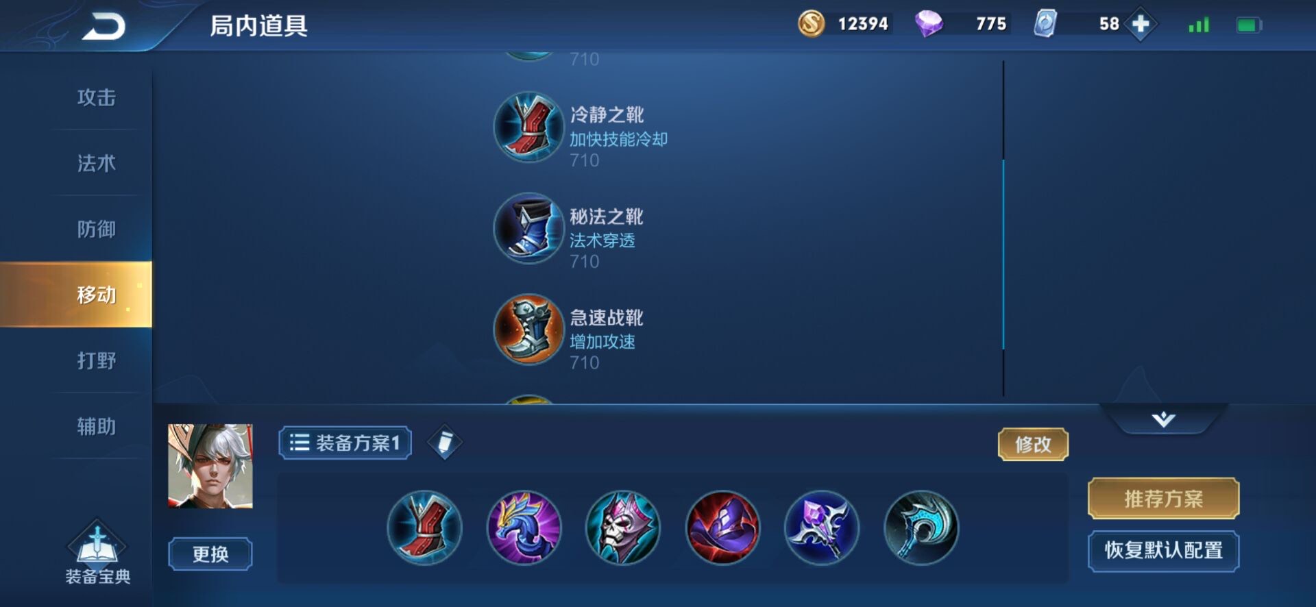 王者荣耀嬴政铭文怎么选