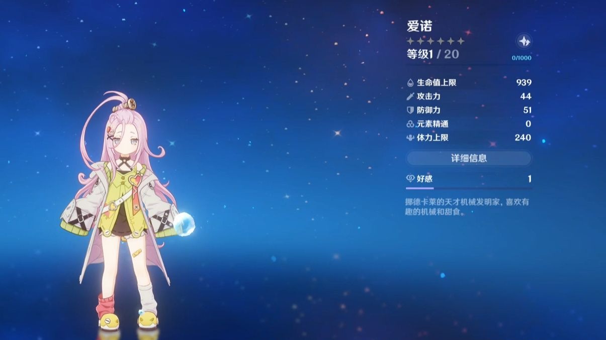 原神爱诺毕业队伍怎么搭配