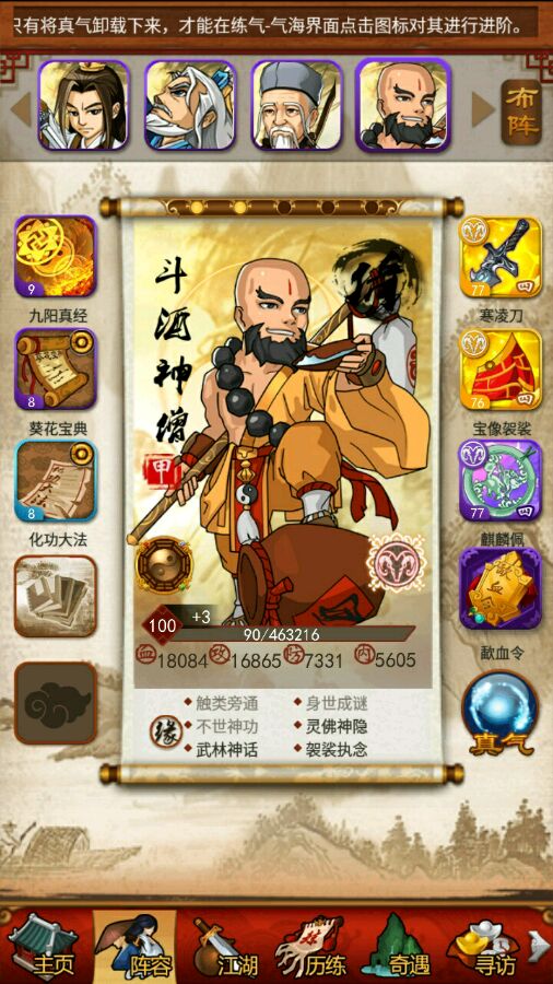 大掌门斗酒神僧要多少 大掌门斗酒神僧要多少