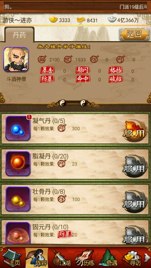 大掌门斗酒神僧要多少 大掌门斗酒神僧要多少