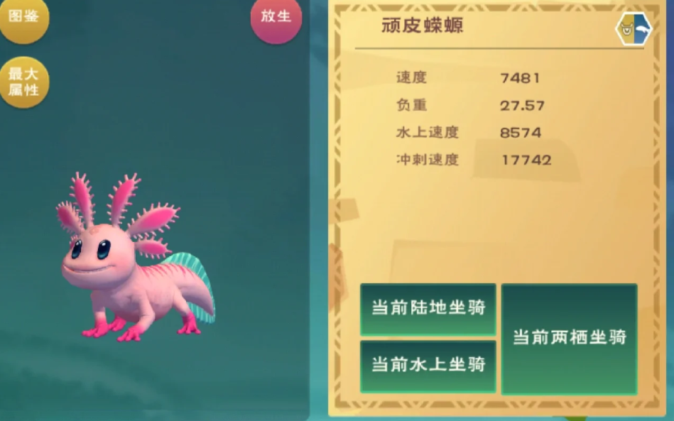 创造与魔法蝾螈宠物能在水里吗