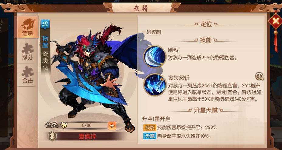 少年三国志人物怎么幻化