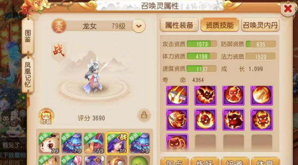 梦幻西游手游龙女资质提升什么
