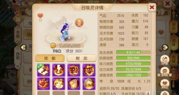 梦幻西游手游龙女资质提升什么