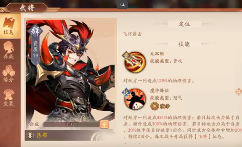 少年三国志2吕布配什么神兵 少年三国志2吕布配什么神兵