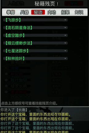放置江湖嫁衣神功配什么武功