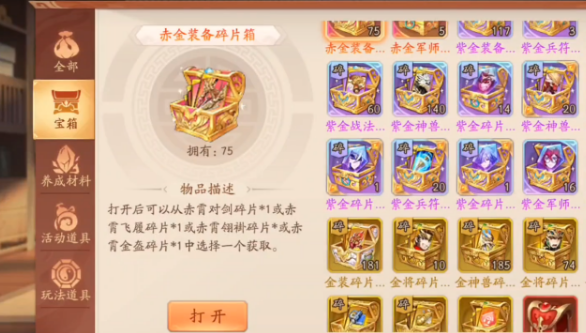 少年三国志2赤金如何获取 少年三国志2赤金如何获取