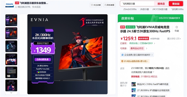 EVNIA弈威助力2025《永劫无间》世界冠军赛圆满收官