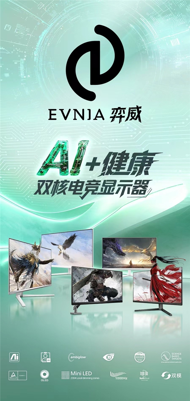EVNIA弈威助力2025《永劫无间》世界冠军赛圆满收官