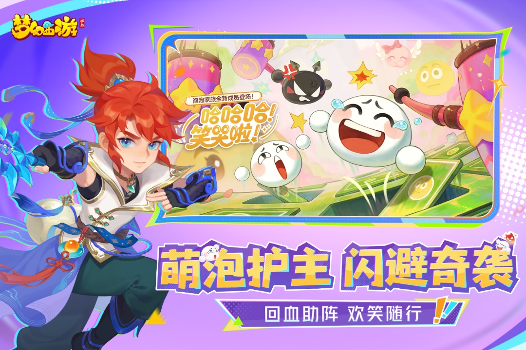 梦幻西游截图展示4