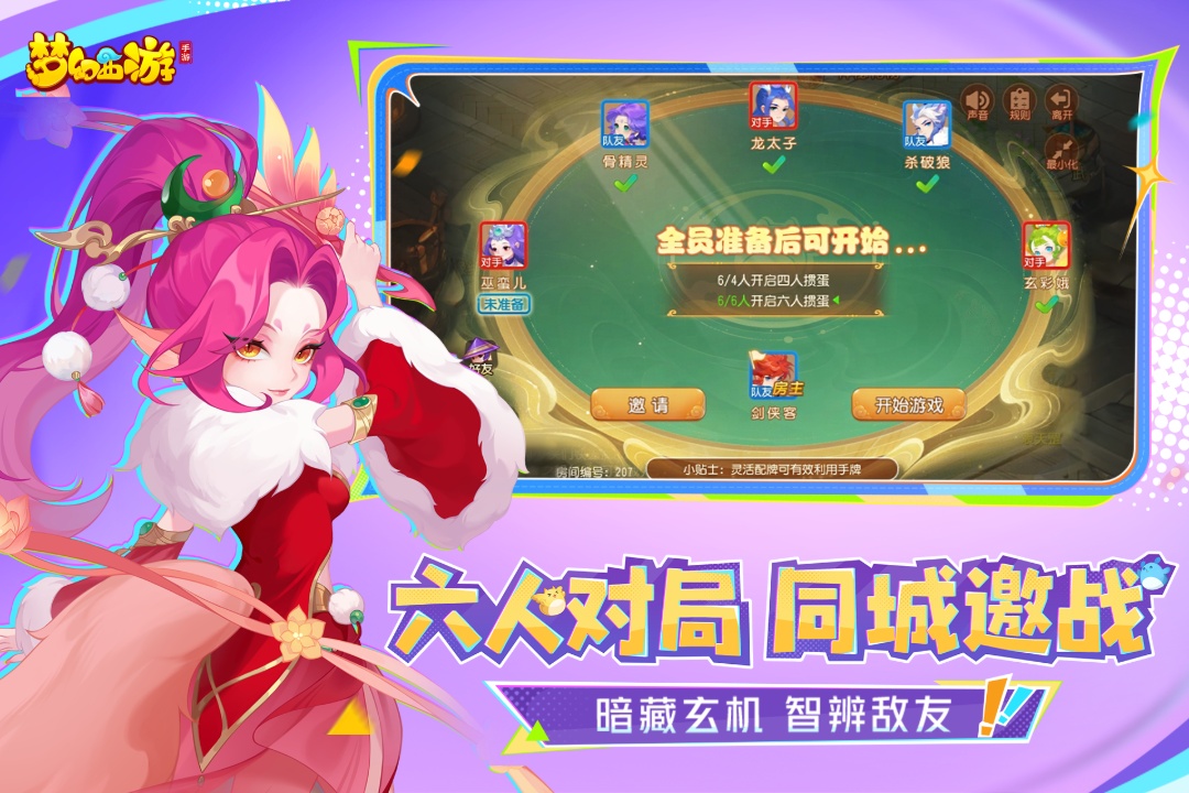 梦幻西游截图展示1