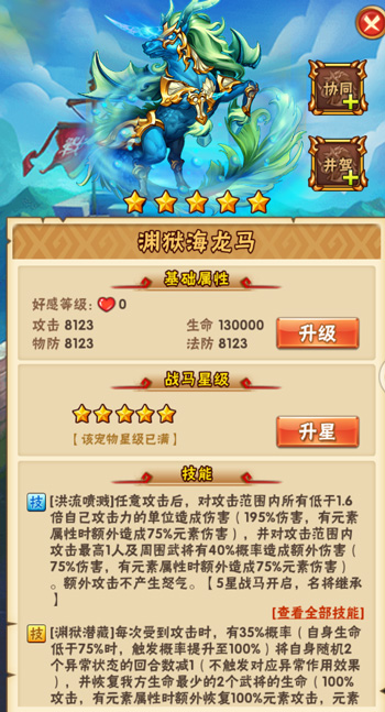 少年三国志选择什么战马