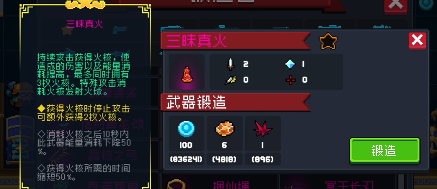 元气骑士三昧真火好用吗