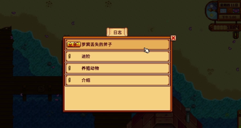 星露谷物语怎么还罗宾的斧子 星露谷物语怎么还罗宾的斧子
