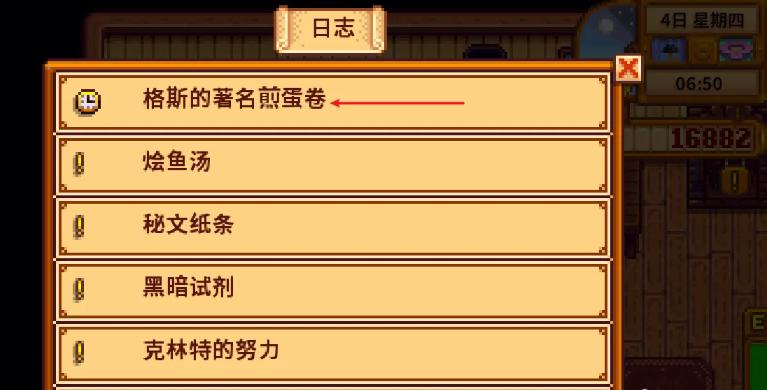 星露谷物语格斯煎蛋卷怎么做 星露谷物语格斯煎蛋卷怎么做