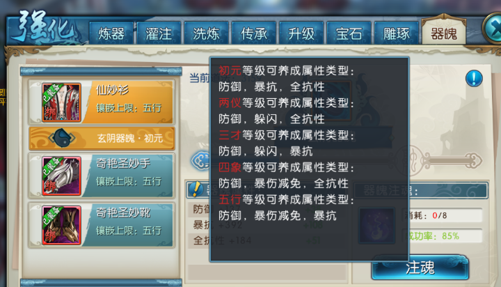 诛仙手游散仙装备怎么处理