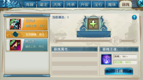 诛仙手游散仙装备怎么处理