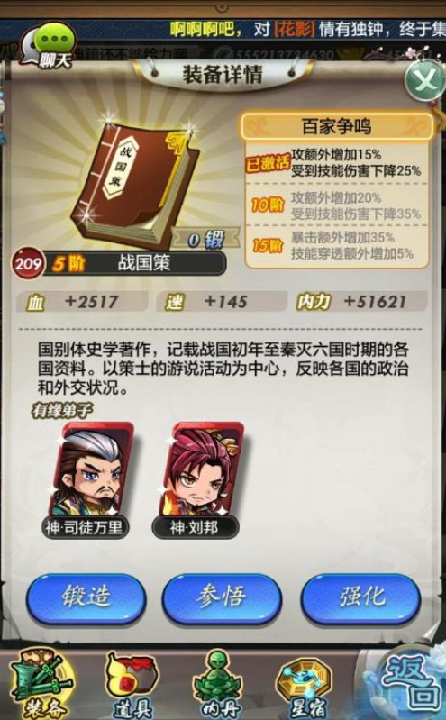 秦时明月手游怎么获得典籍6 秦时明月手游怎么获得典籍6