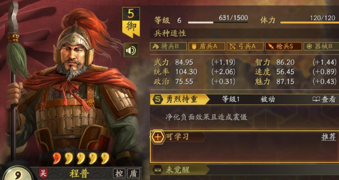 三国志战略版程普怎么配将