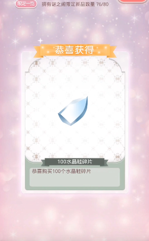 奇迹暖暖水晶鞋碎片怎么合成 奇迹暖暖水晶鞋碎片怎么合成