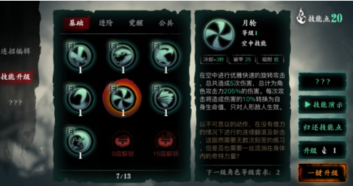 影之刃如何增加悟性 影之刃如何增加悟性