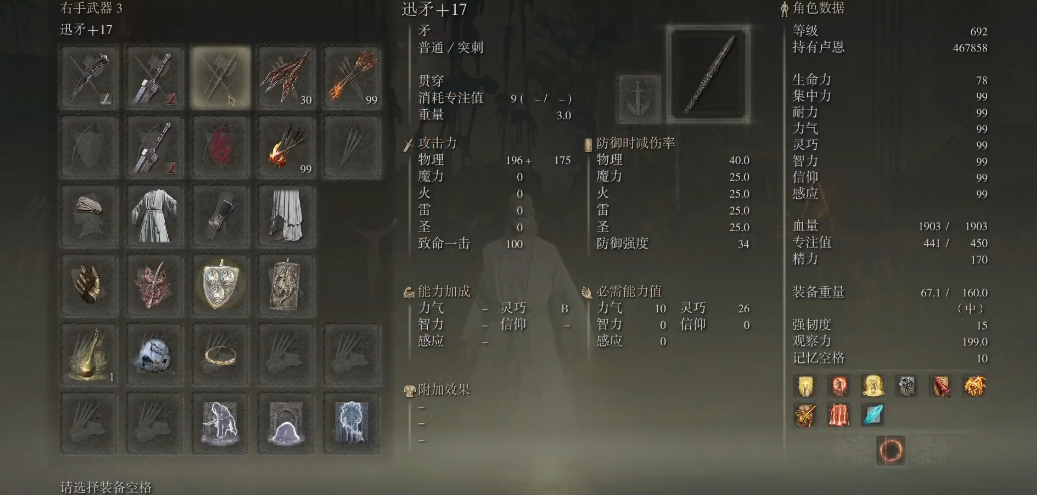 艾尔登法环迅矛怎么样 艾尔登法环迅矛怎么样