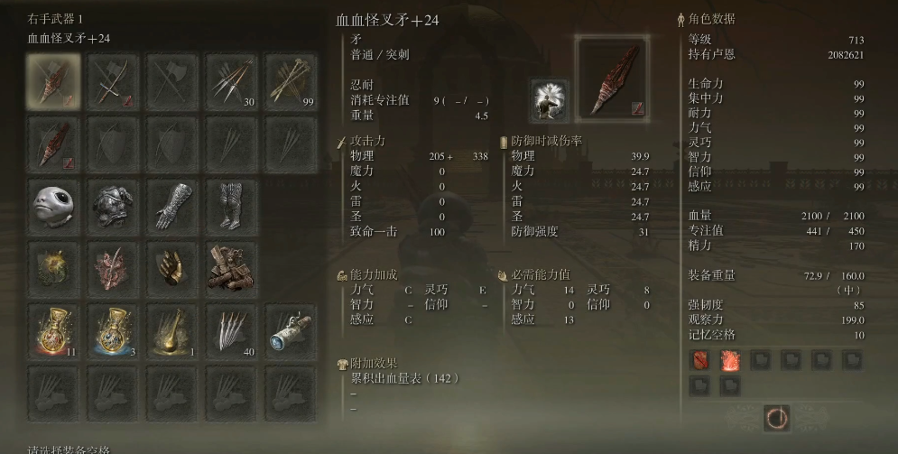 艾尔登法环血怪叉矛怎么样