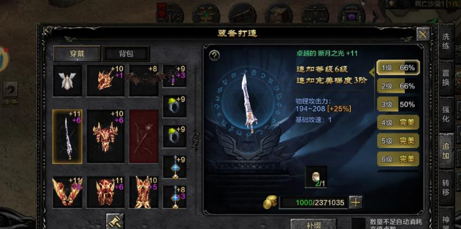 全民奇迹手游装备怎么升级