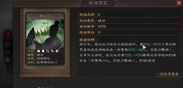 三国志战略版周瑜带什么A级战法