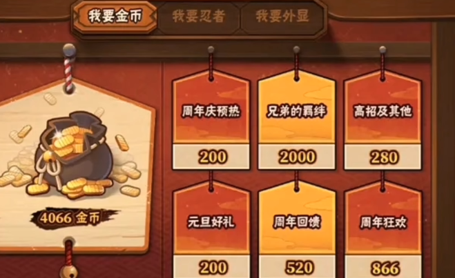 火影忍者如何养成攒金币的习惯 火影忍者如何养成攒金币的习惯