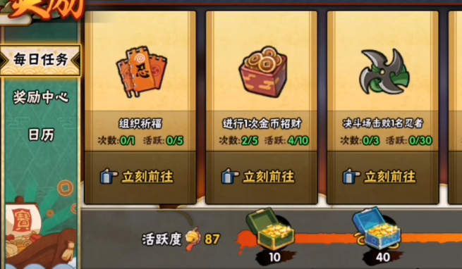 火影忍者如何养成攒金币的习惯 火影忍者如何养成攒金币的习惯