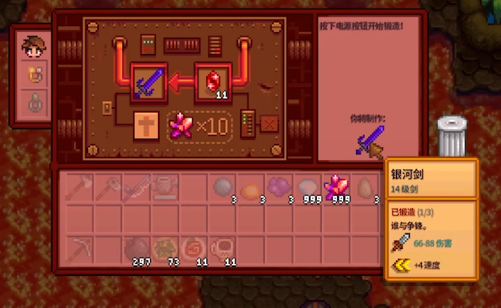 星露谷物语红宝石有什么作用 星露谷物语红宝石有什么作用
