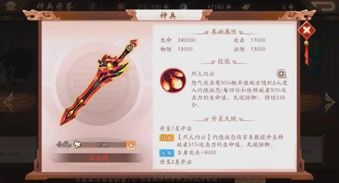 少年三国志2鲁肃用什么神兵