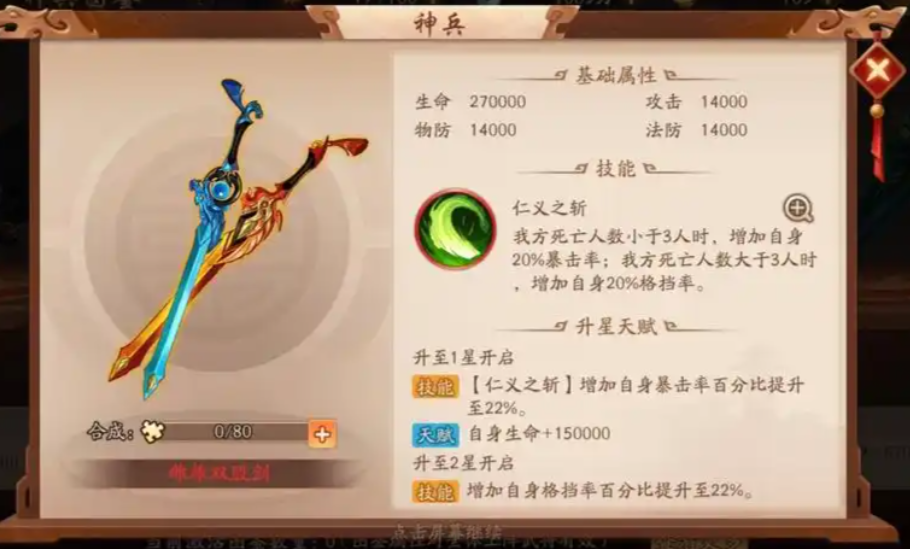 少年三国志2鲁肃用什么神兵
