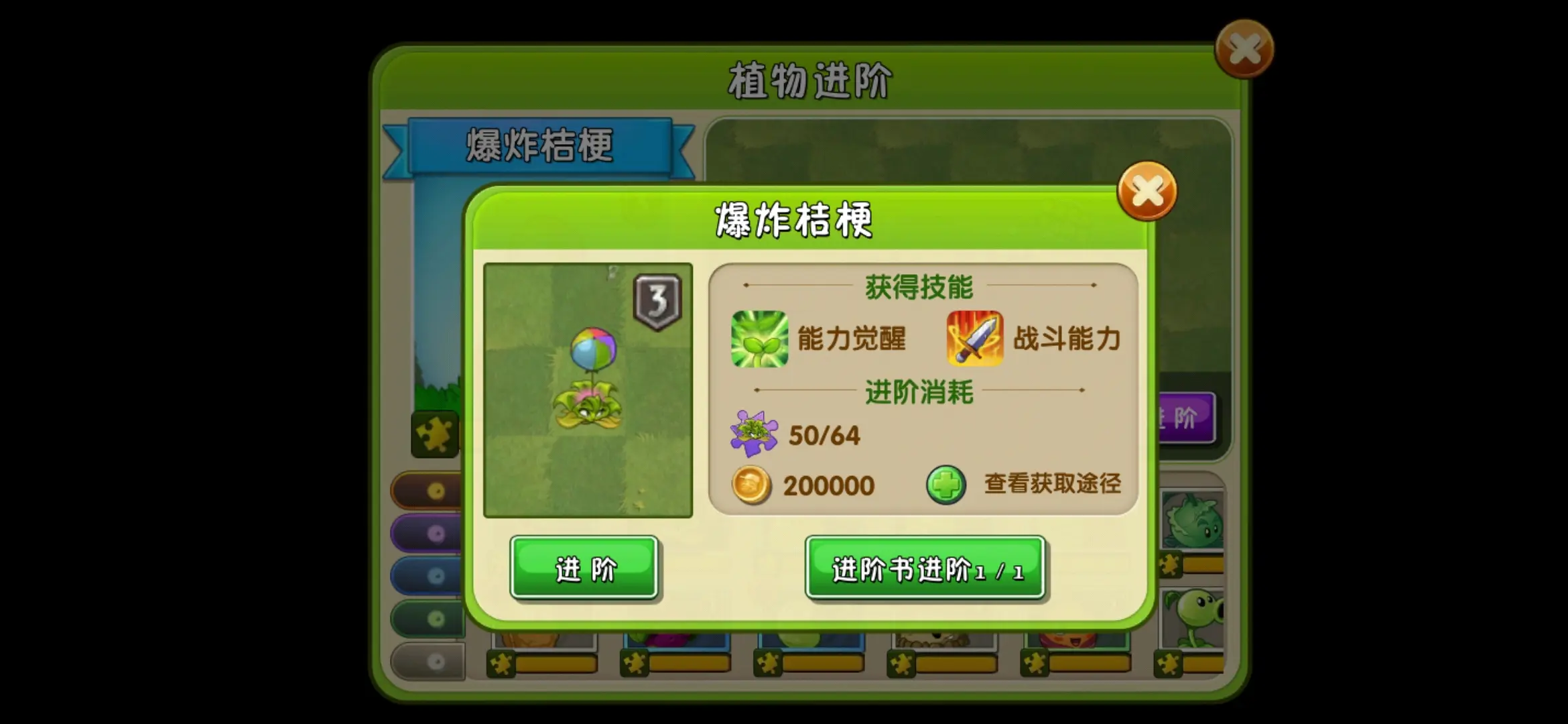 植物大战僵尸2爆炸桔梗好用吗 植物大战僵尸2爆炸桔梗好用吗