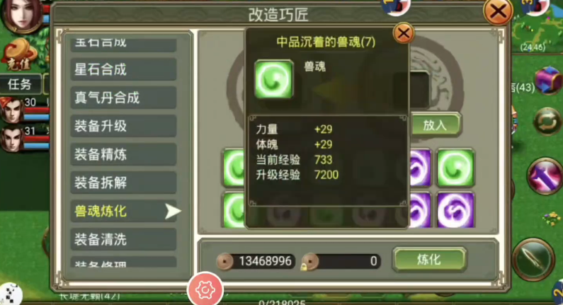 侠义ol怎么合兽魂