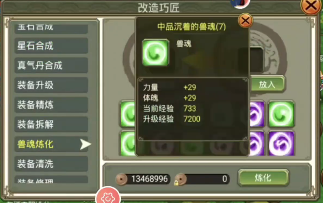 侠义ol怎么合兽魂