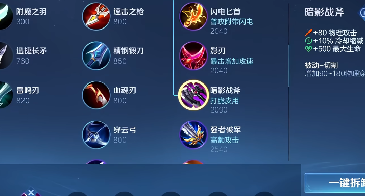 王者荣耀关羽双野出装顺序是什么