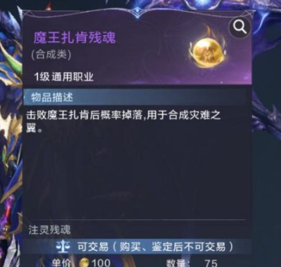 全民奇迹2魔王扎肯残魂怎么用 全民奇迹2魔王扎肯残魂怎么用