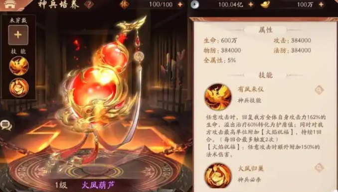 少年三国志2火凤葫芦给谁