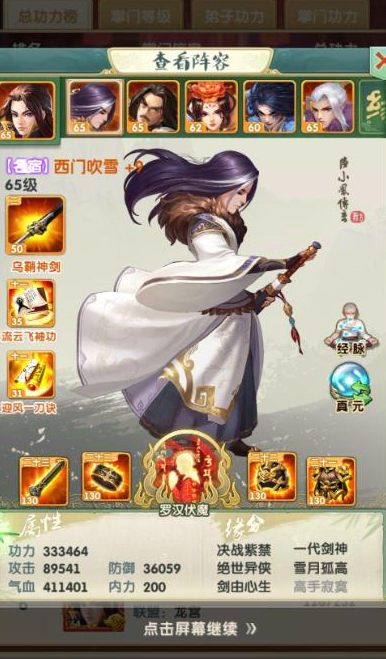 大掌门2西门阵容怎么布阵 大掌门2西门阵容怎么布阵