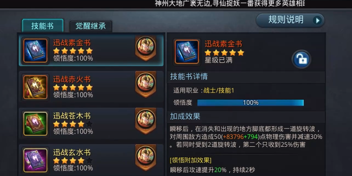 乱斗西游2技能书在哪出
