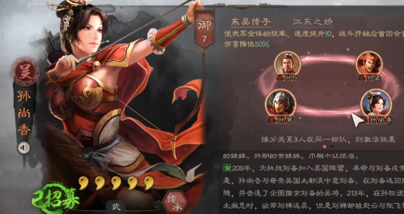 三国志战略版孙尚香陆逊怎么搭配