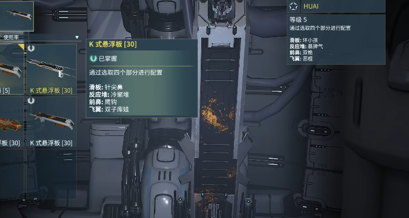 星际战甲滑板怎么获得