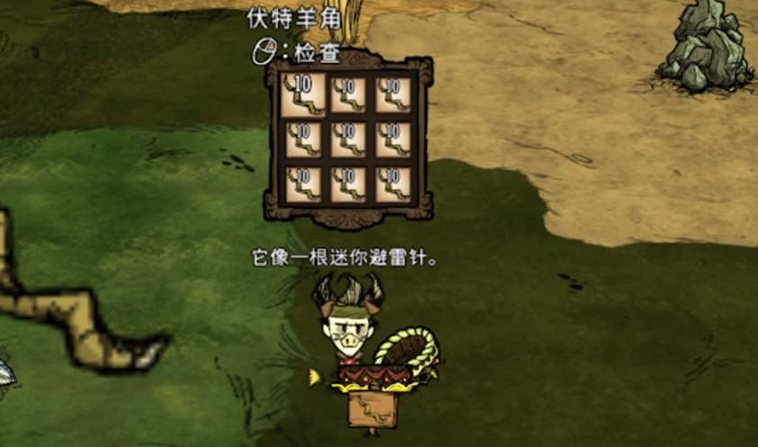 饥荒伏特羊角有什么用 饥荒伏特羊角有什么用