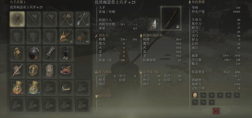 艾尔登法环梅瑟莫士兵矛怎么样