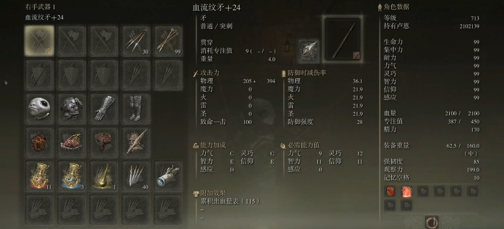 艾尔登法环流纹矛怎么样 艾尔登法环流纹矛怎么样